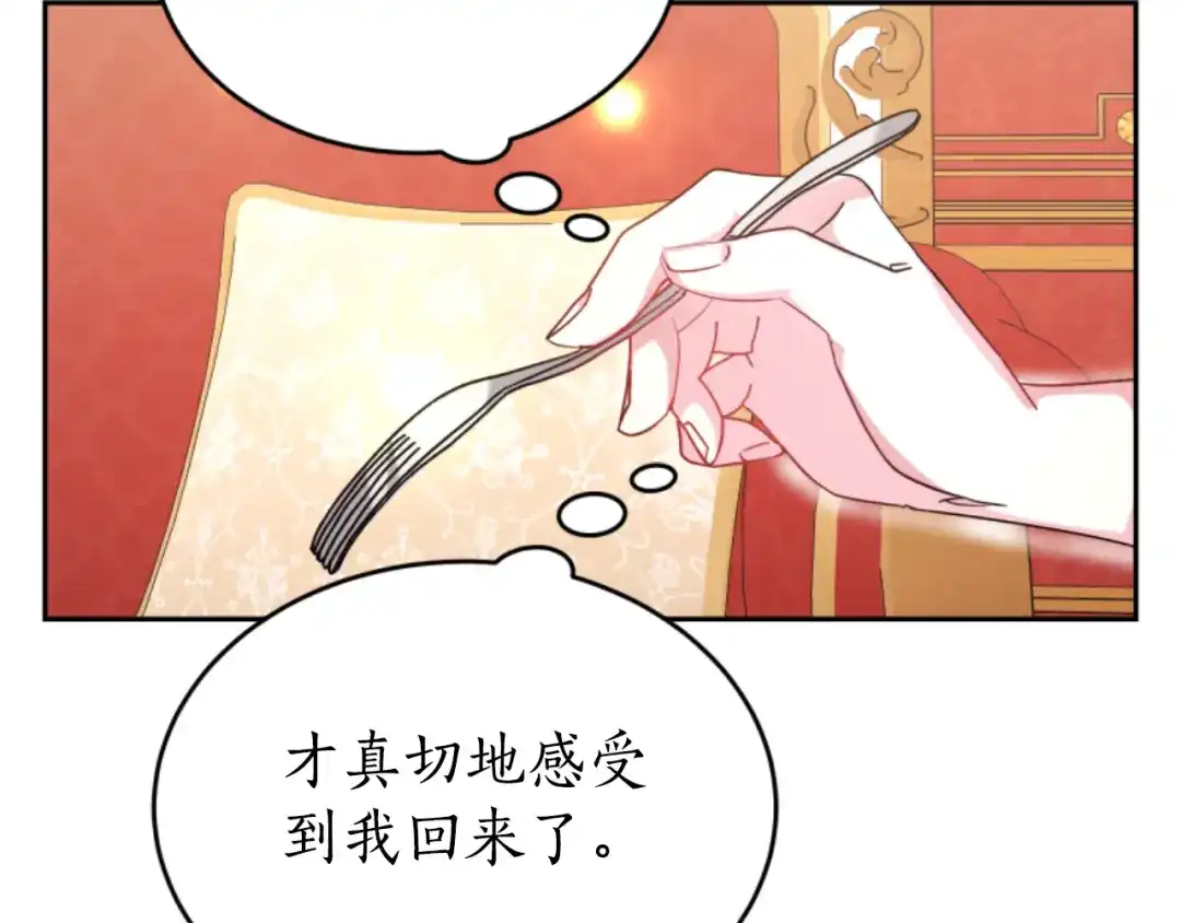 《蕾伊娜的龙》第5话 性情大变 第55页