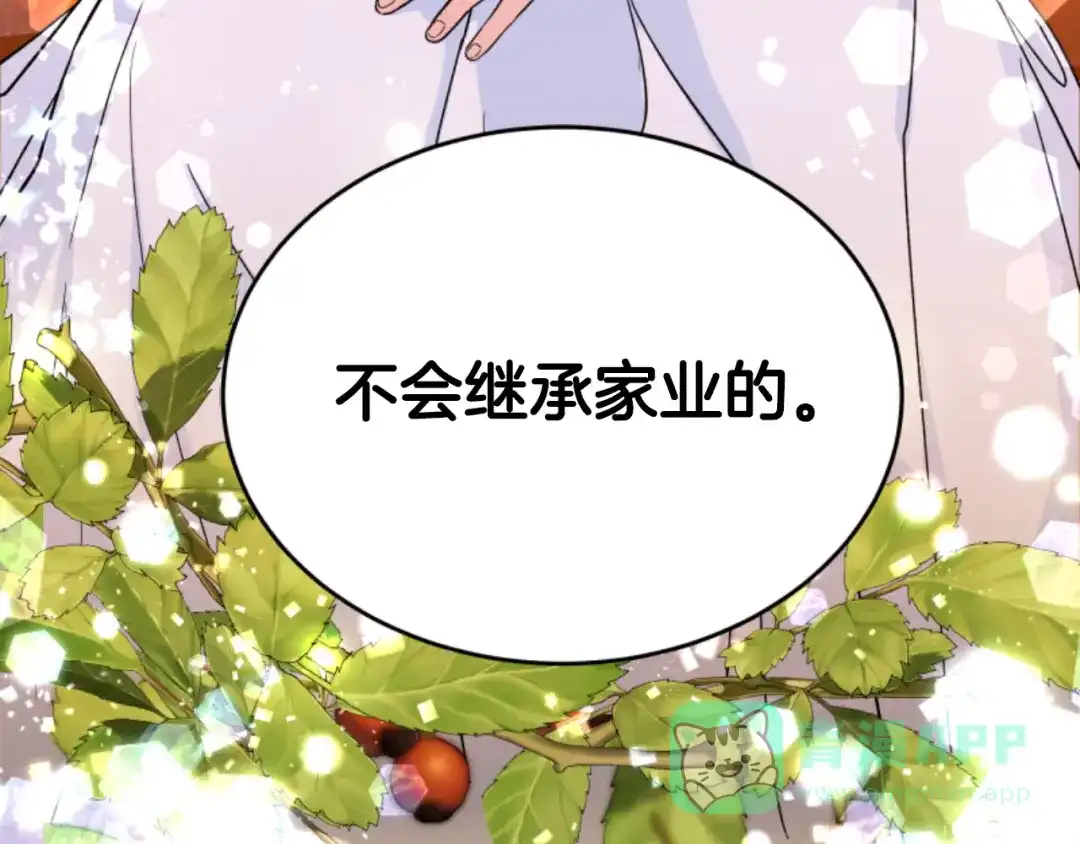 《蕾伊娜的龙》第5话 性情大变 第176页
