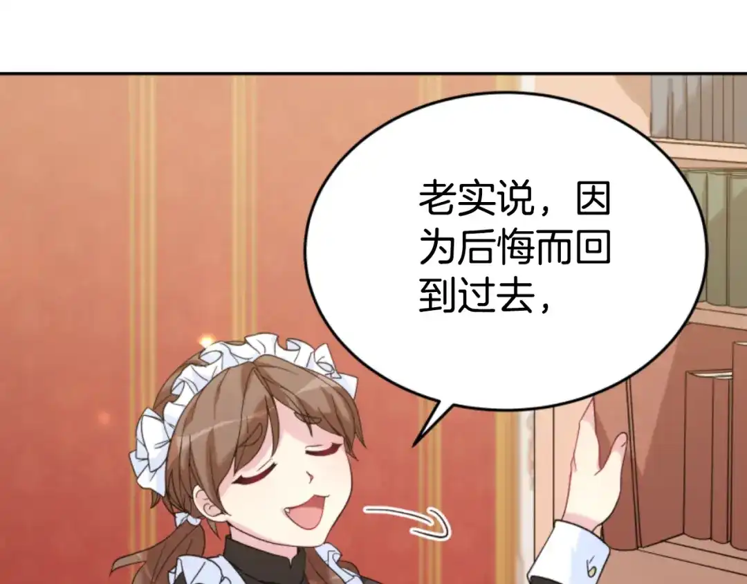 《蕾伊娜的龙》第5话 性情大变 第23页