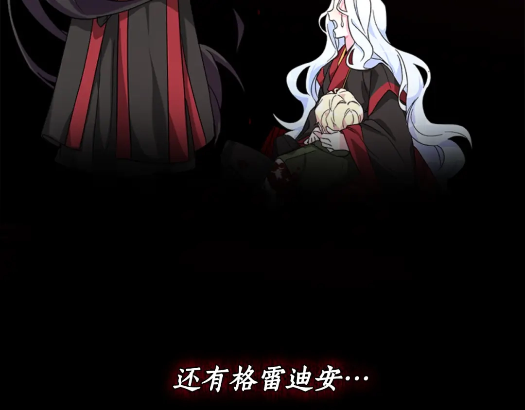 《蕾伊娜的龙》第5话 性情大变 第80页