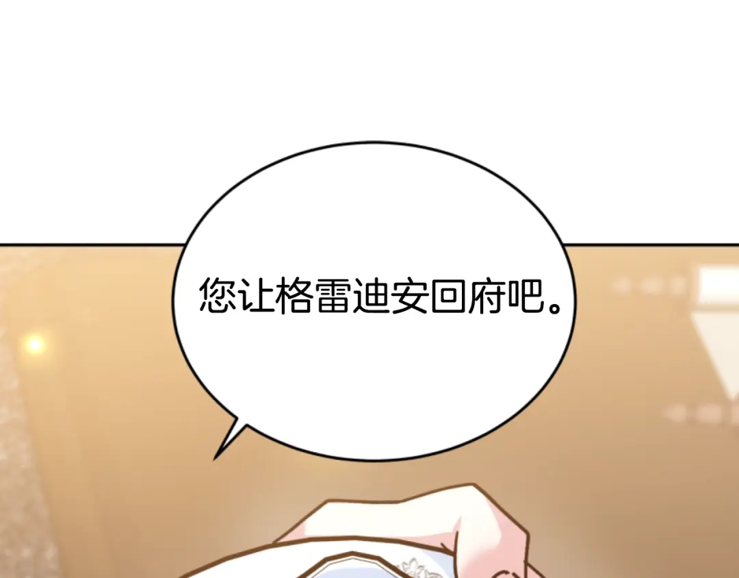 《蕾伊娜的龙》第5话 性情大变 第168页