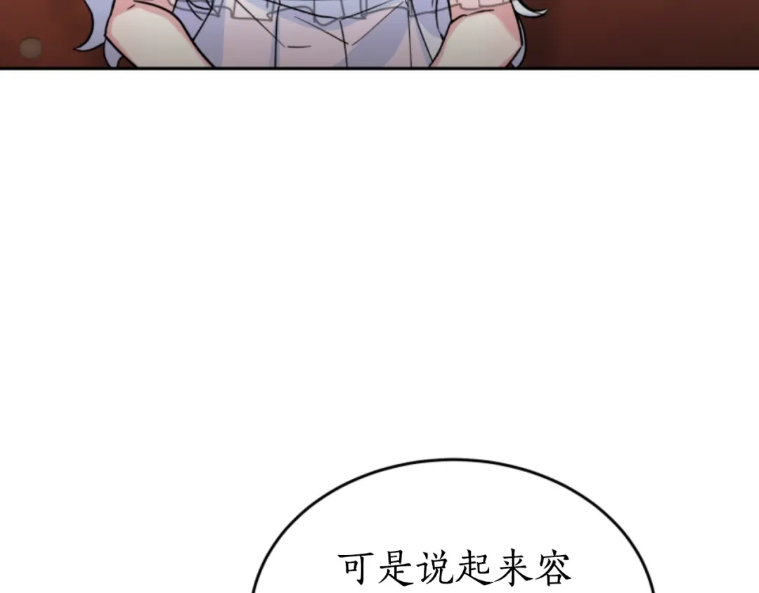 《蕾伊娜的龙》第5话 性情大变 第137页