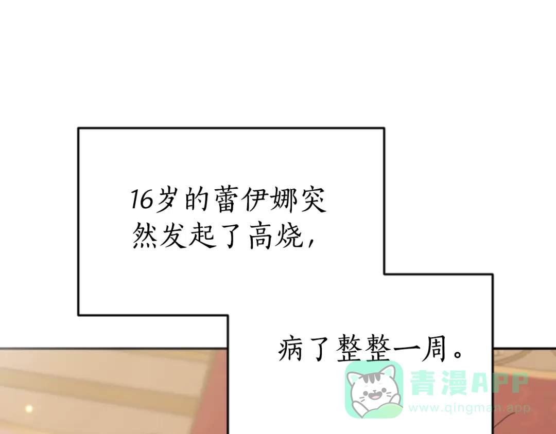 《蕾伊娜的龙》第5话 性情大变 第116页