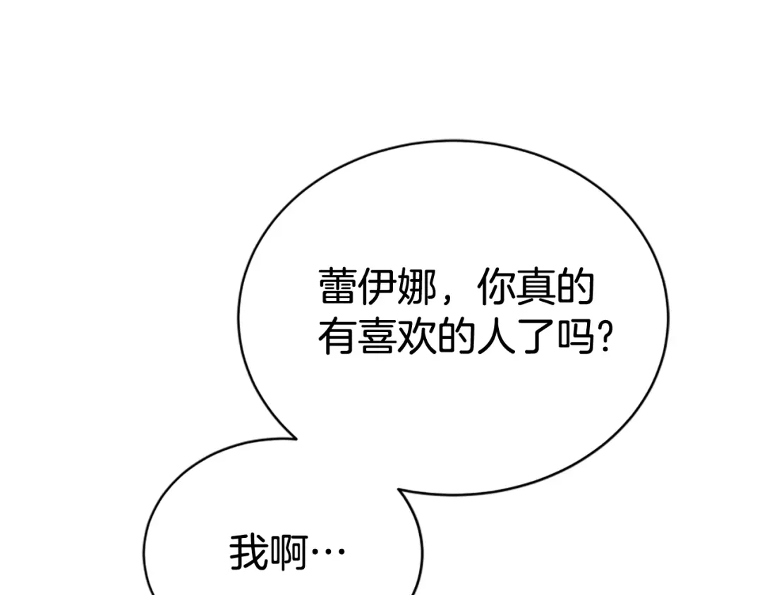 《蕾伊娜的龙》第59话 变亲近了 第22页