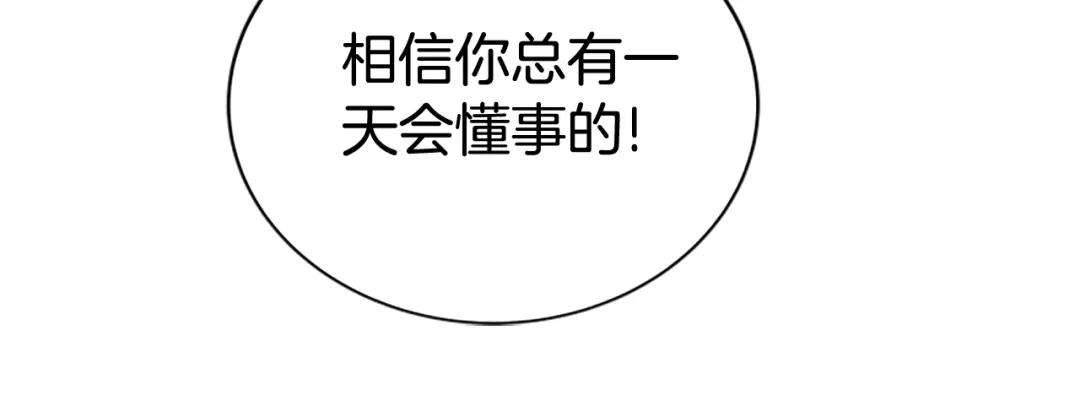 《蕾伊娜的龙》第59话 变亲近了 第33页