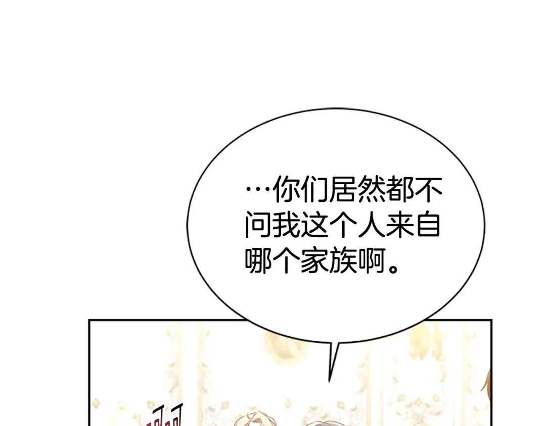 《蕾伊娜的龙》第59话 变亲近了 第34页