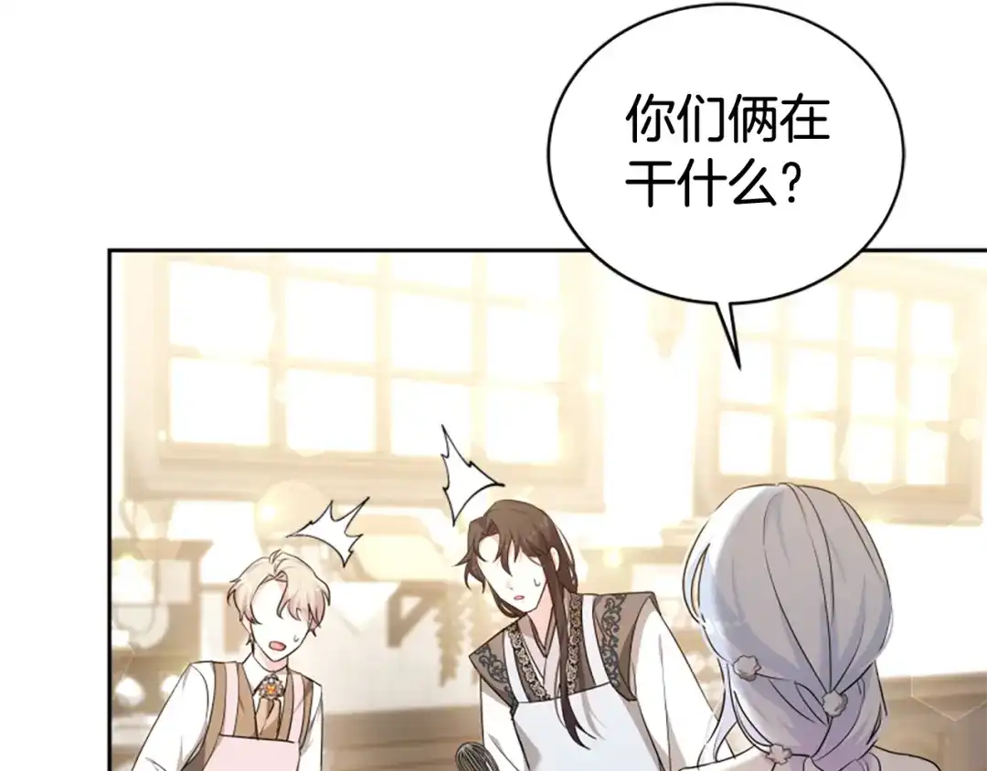 《蕾伊娜的龙》第59话 变亲近了 第72页