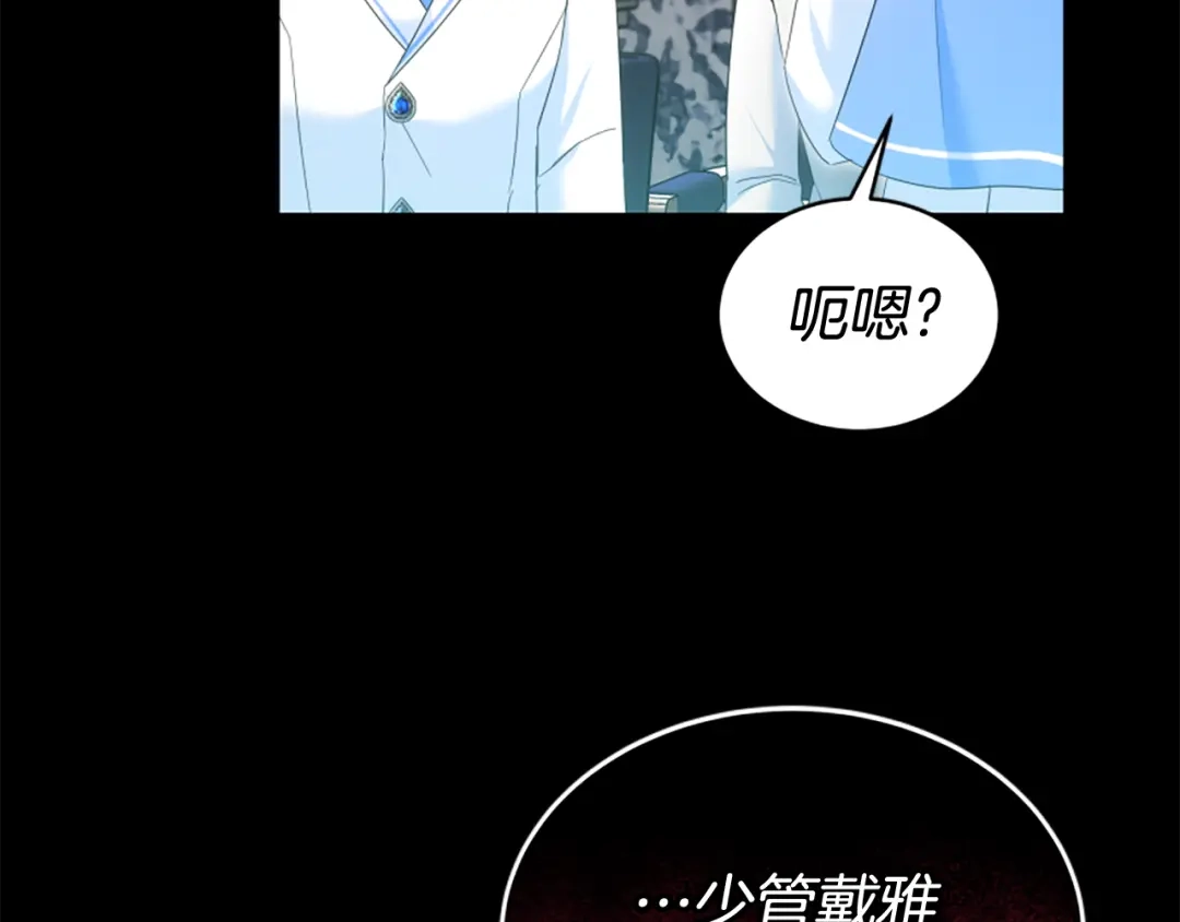 《蕾伊娜的龙》第59话 变亲近了 第155页
