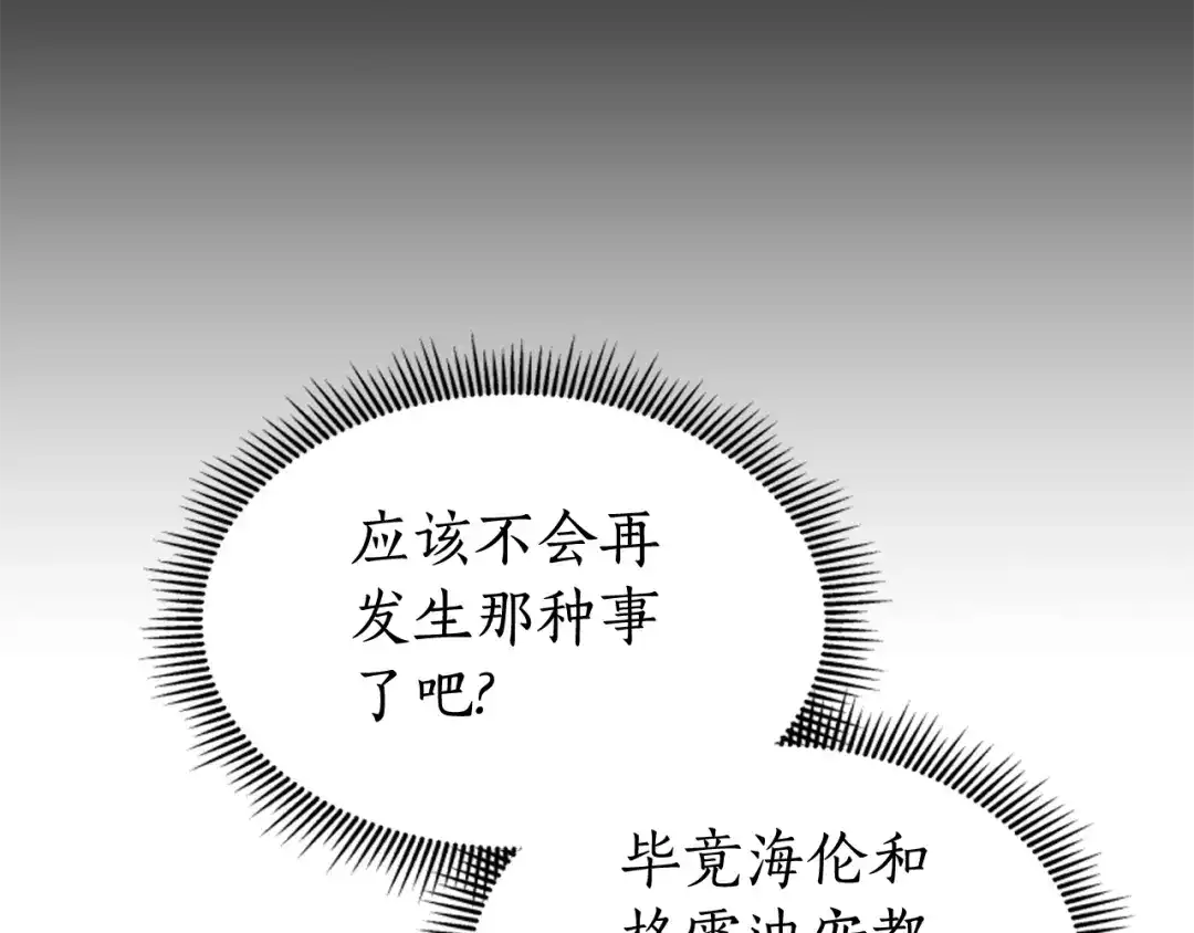 《蕾伊娜的龙》第59话 变亲近了 第54页