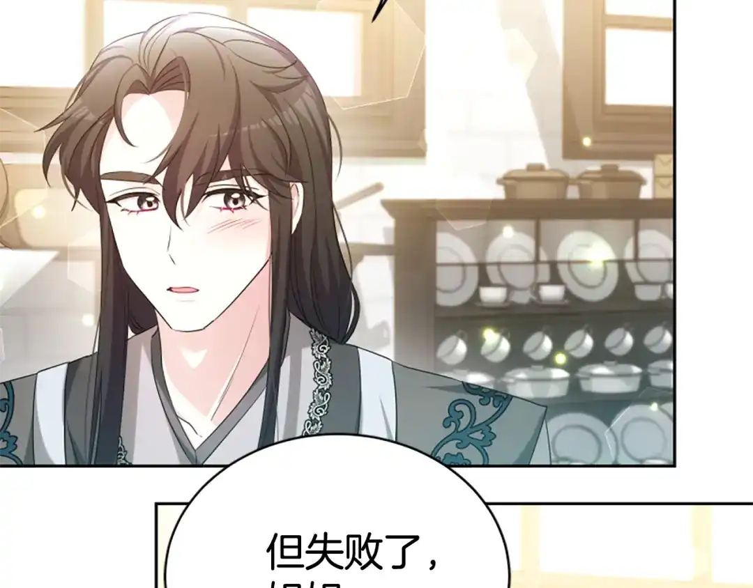 《蕾伊娜的龙》第59话 变亲近了 第85页