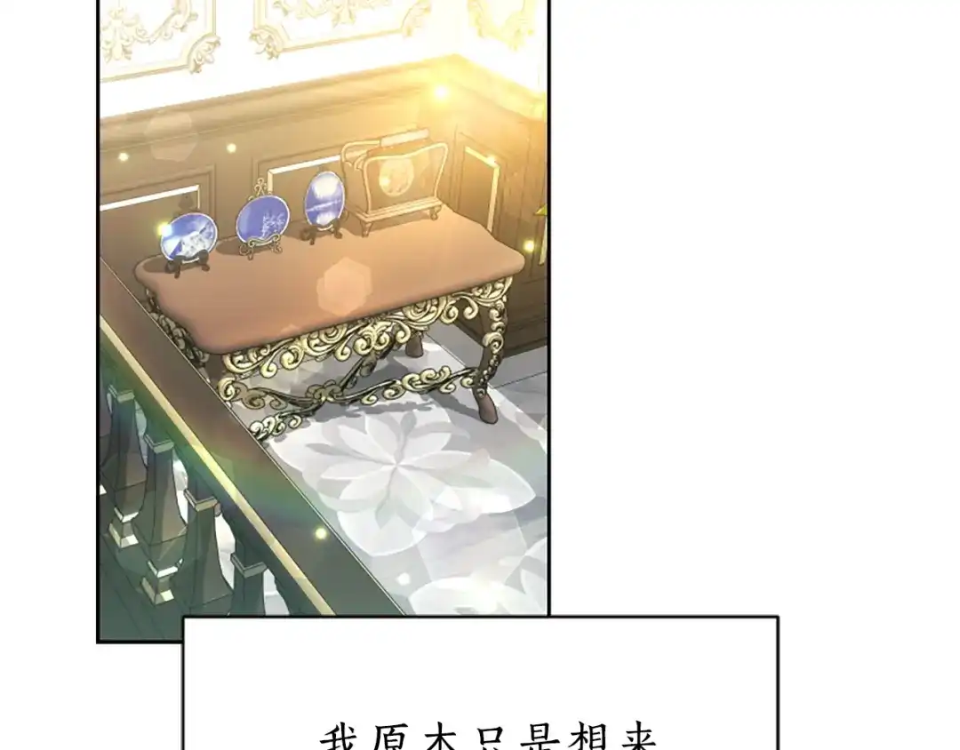 《蕾伊娜的龙》第59话 变亲近了 第2页