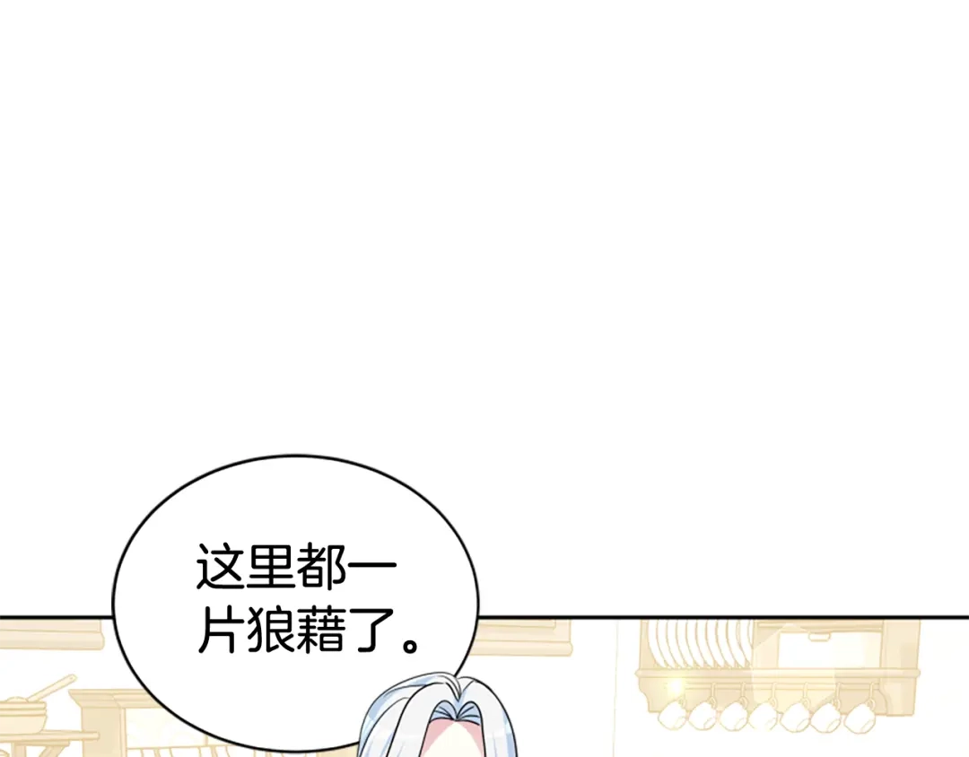 《蕾伊娜的龙》第59话 变亲近了 第79页