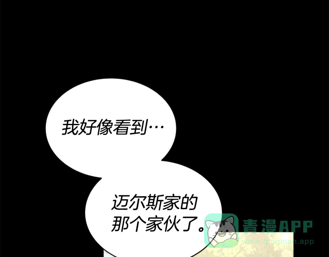 《蕾伊娜的龙》第59话 变亲近了 第136页