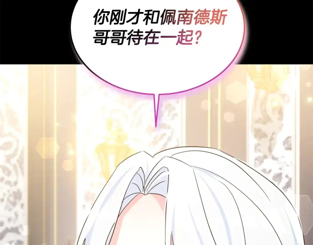 《蕾伊娜的龙》第59话 变亲近了 第160页