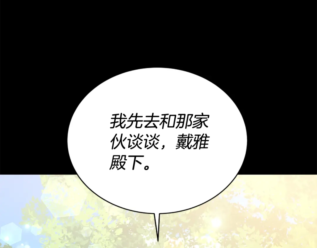 《蕾伊娜的龙》第59话 变亲近了 第138页