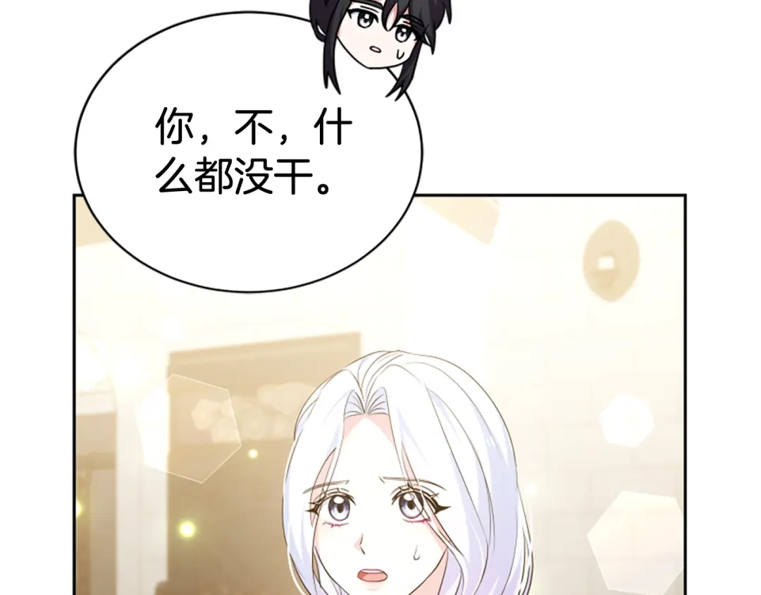 《蕾伊娜的龙》第59话 变亲近了 第77页