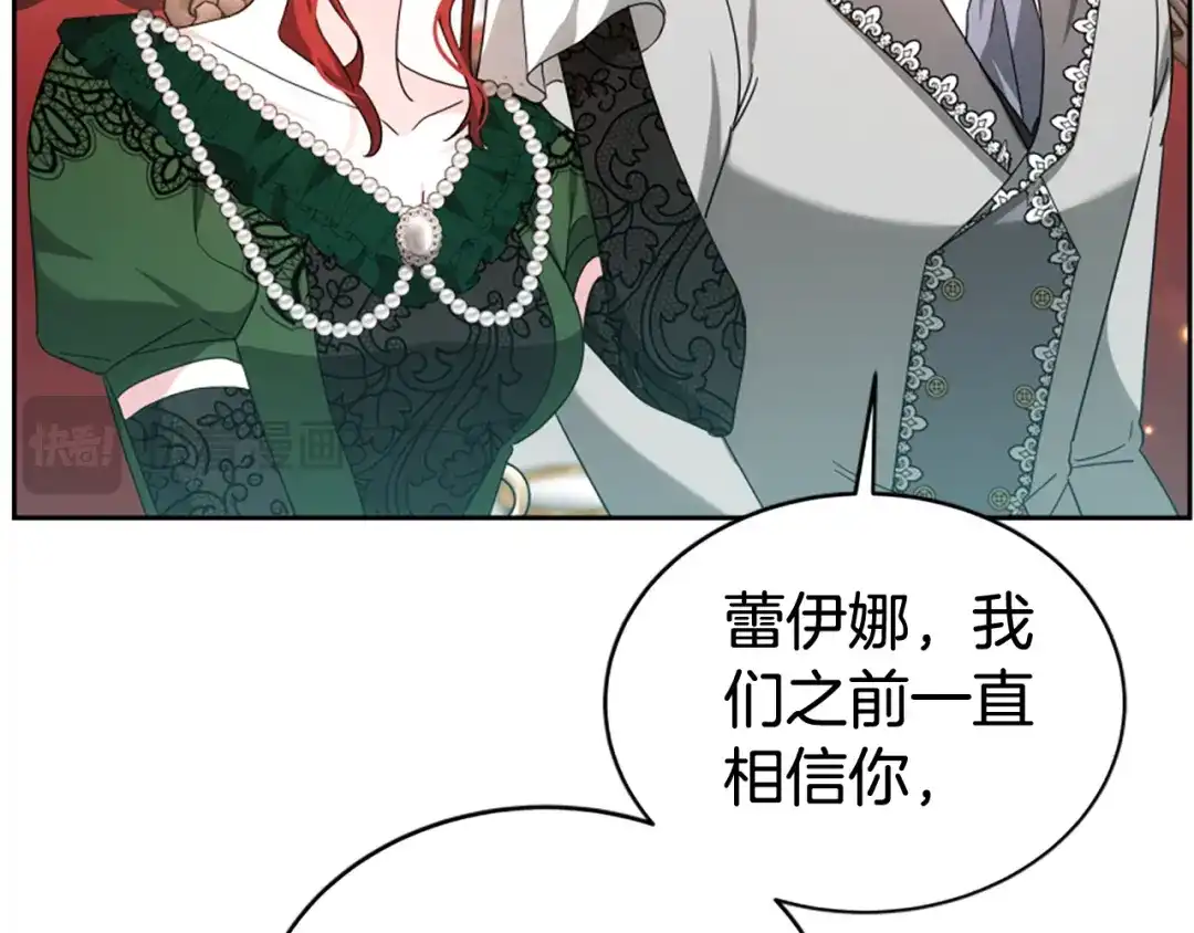 《蕾伊娜的龙》第59话 变亲近了 第32页