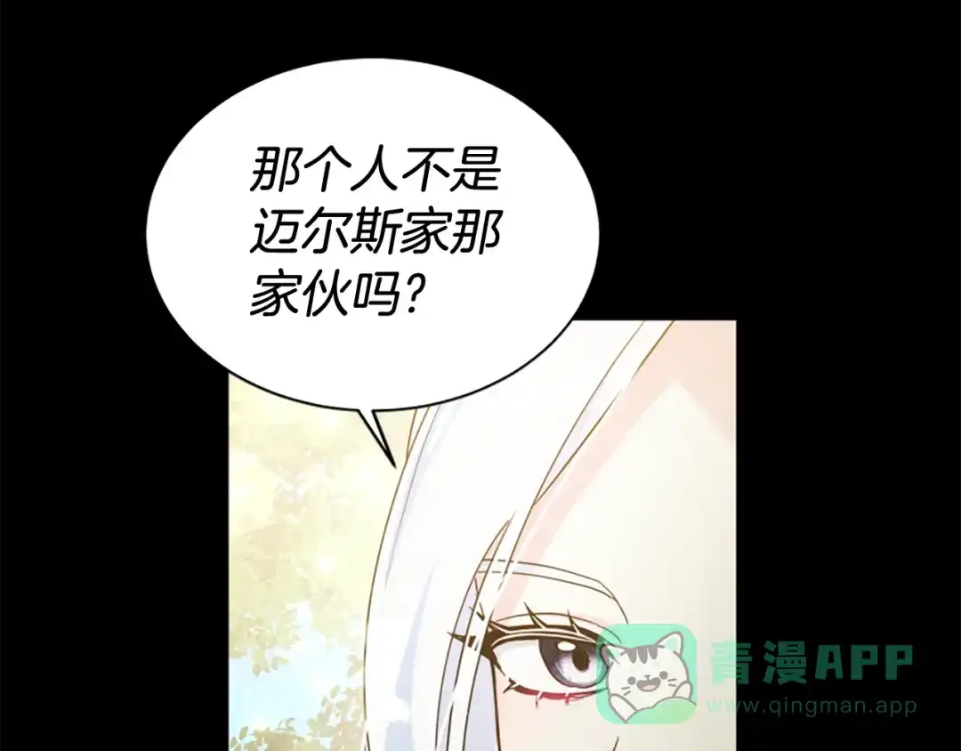 《蕾伊娜的龙》第59话 变亲近了 第131页