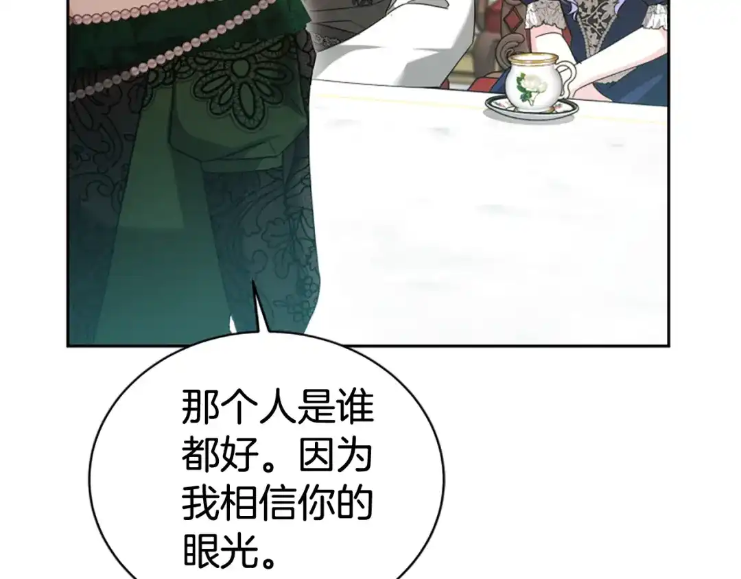 《蕾伊娜的龙》第59话 变亲近了 第29页