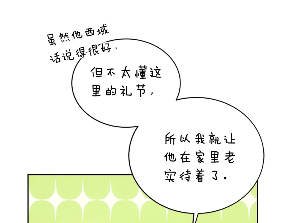 《蕾伊娜的龙》第59话 变亲近了 第20页