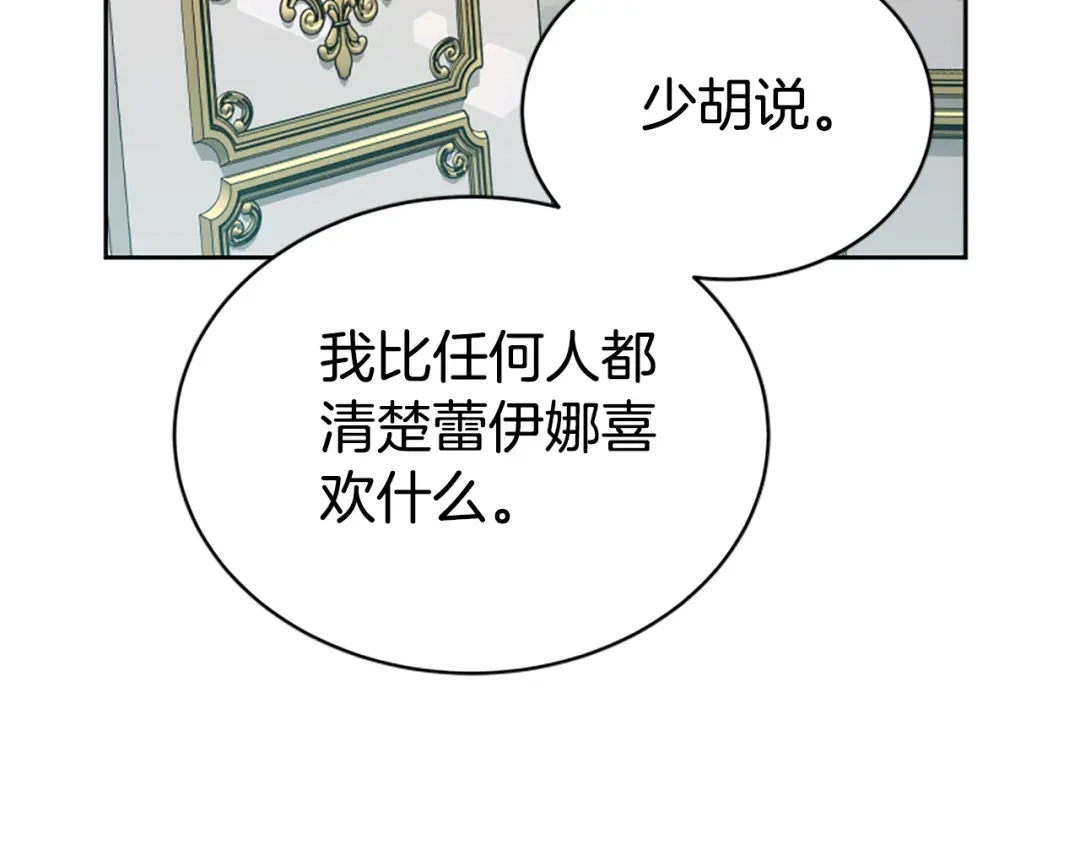 《蕾伊娜的龙》第59话 变亲近了 第62页