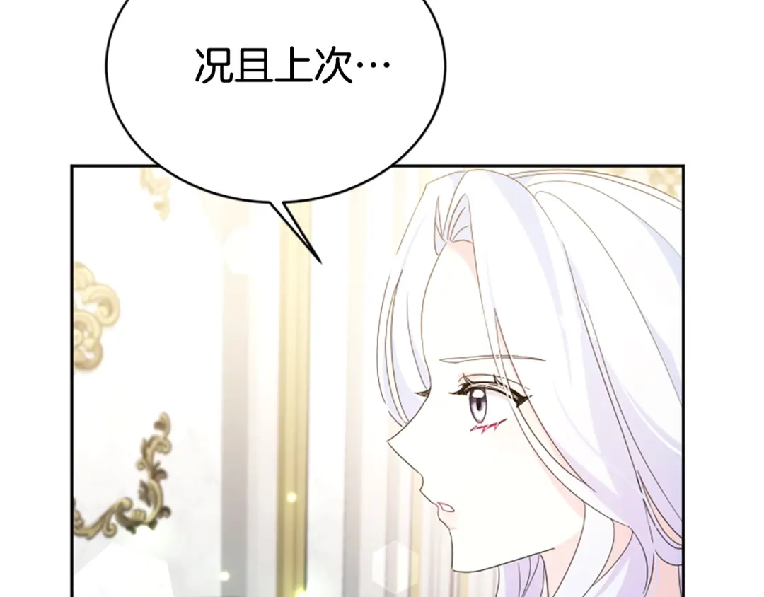 《蕾伊娜的龙》第59话 变亲近了 第50页