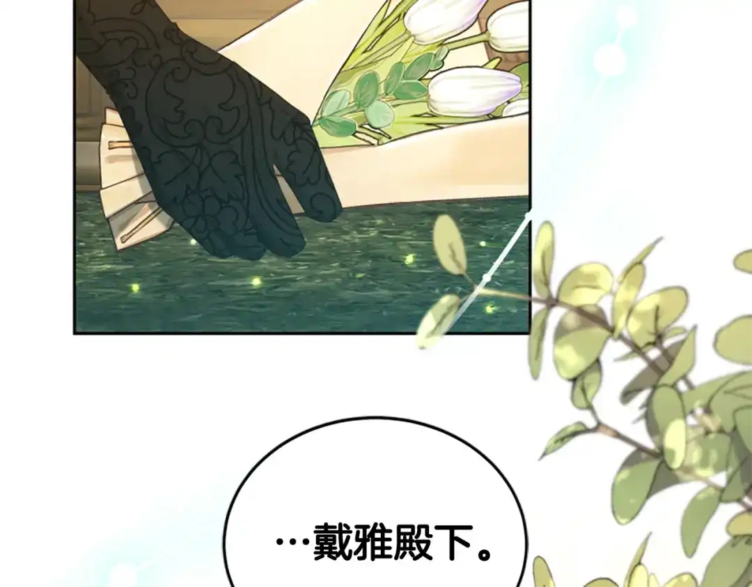 《蕾伊娜的龙》第59话 变亲近了 第104页