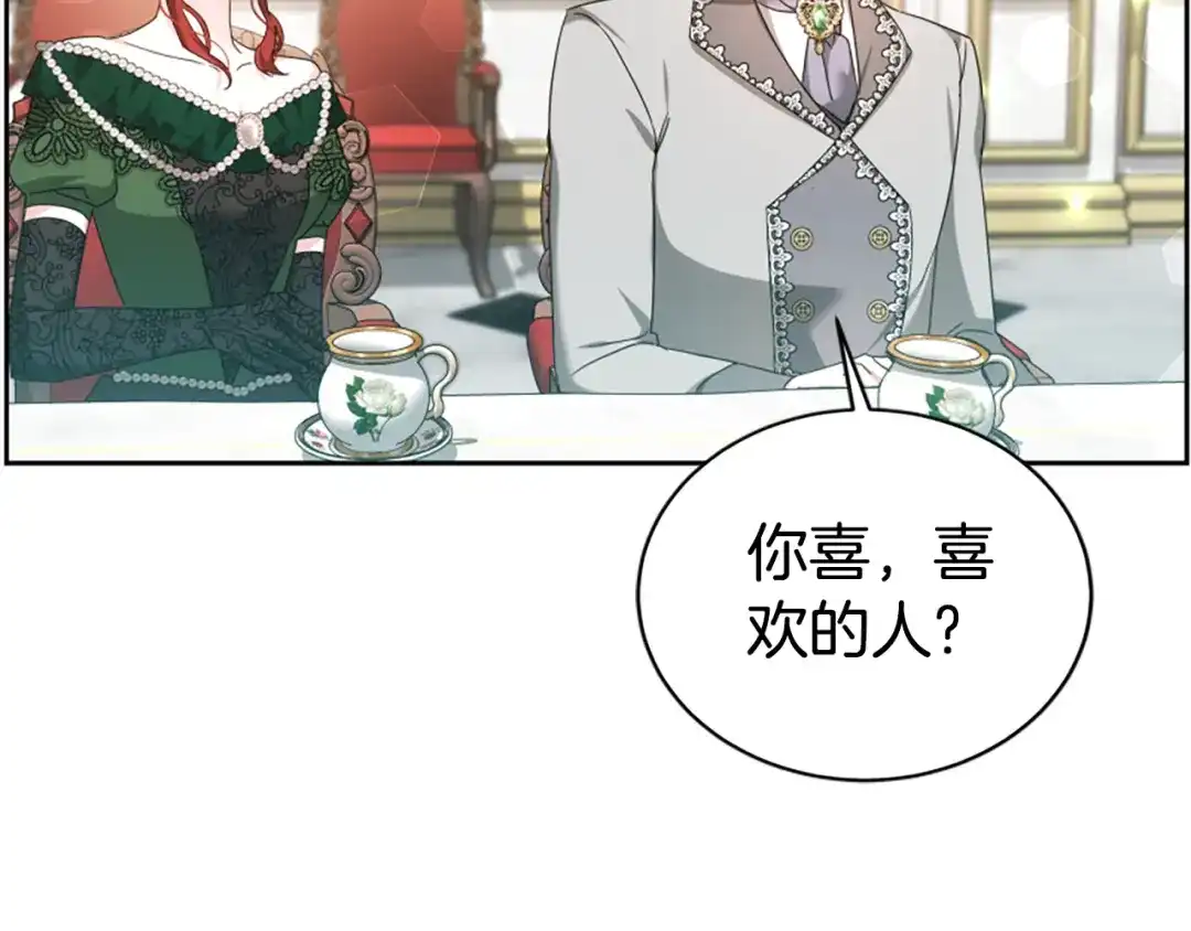 《蕾伊娜的龙》第59话 变亲近了 第19页