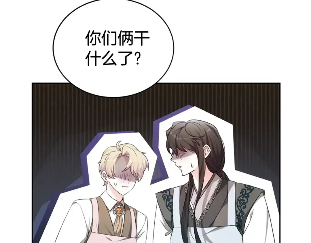 《蕾伊娜的龙》第59话 变亲近了 第82页