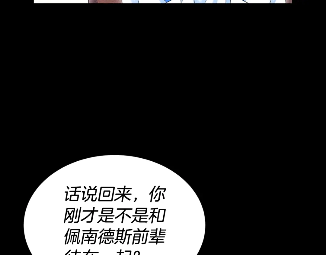 《蕾伊娜的龙》第59话 变亲近了 第157页