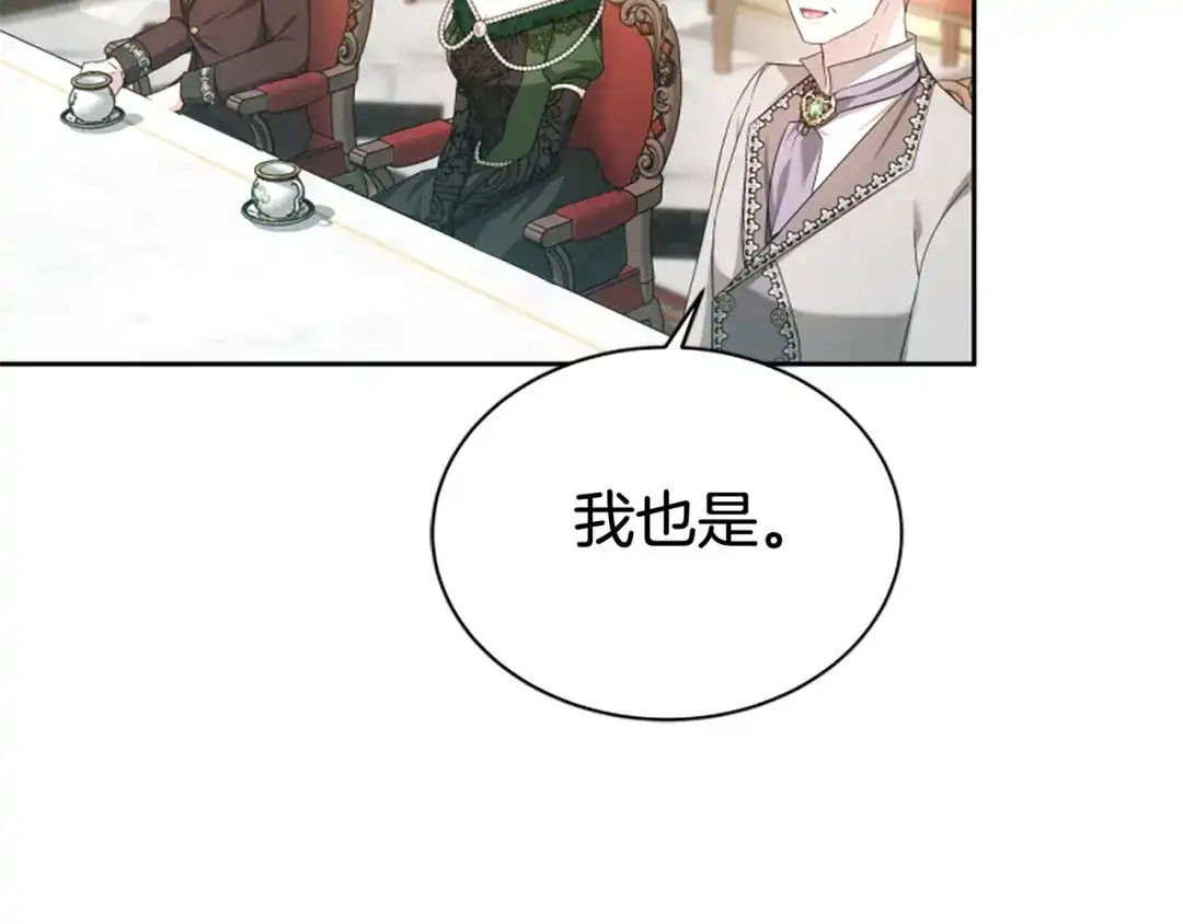 《蕾伊娜的龙》第59话 变亲近了 第37页