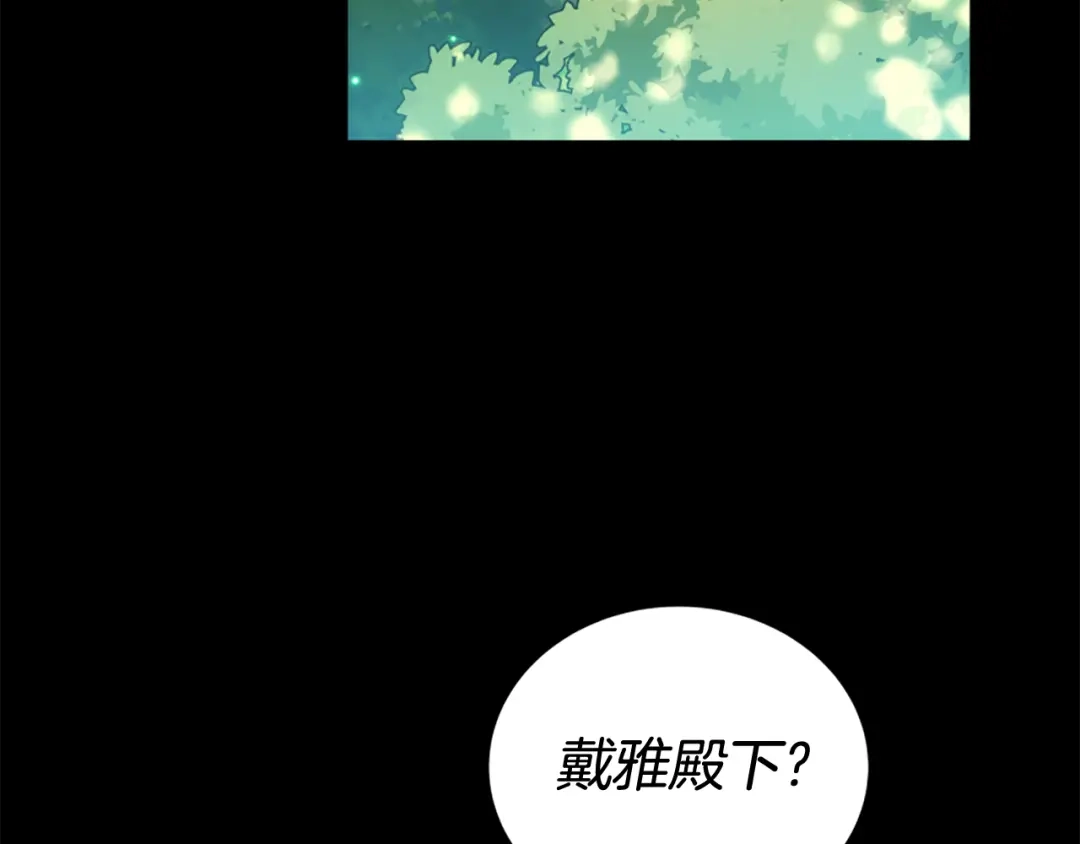 《蕾伊娜的龙》第59话 变亲近了 第115页