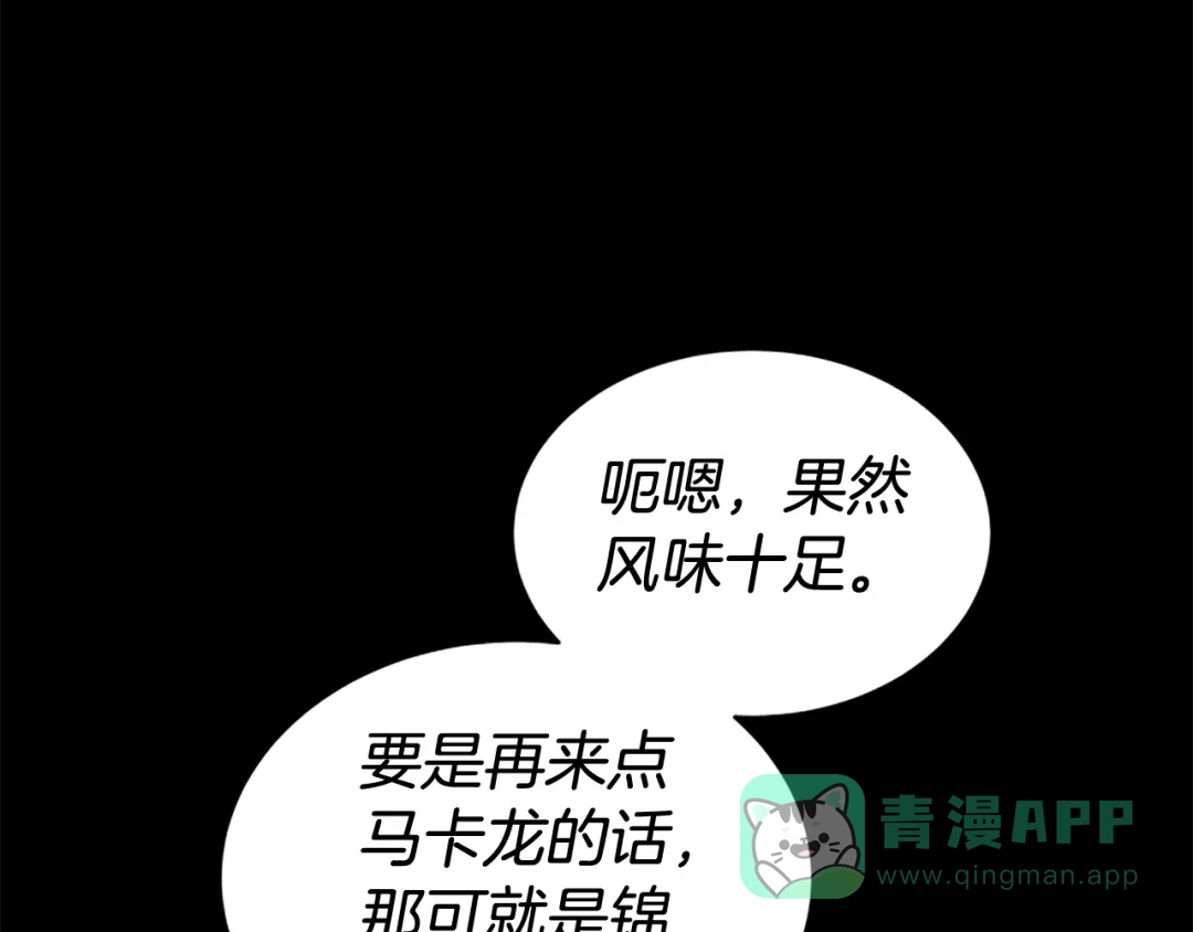 《蕾伊娜的龙》第59话 变亲近了 第151页