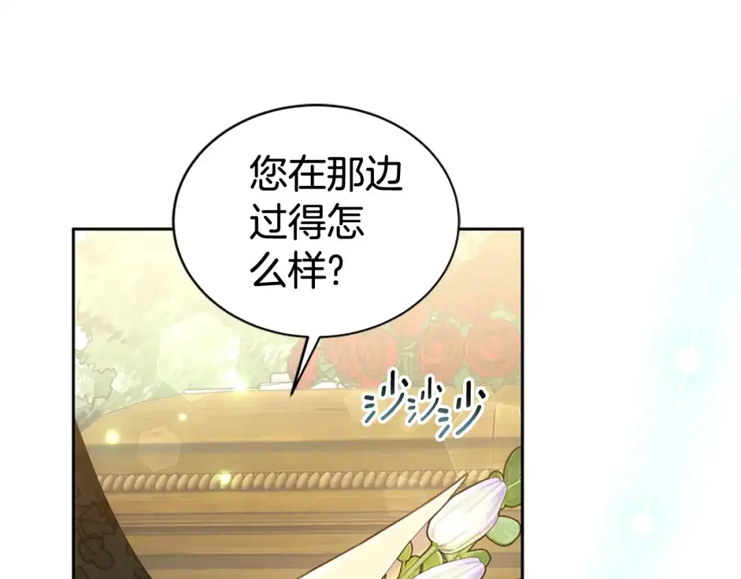 《蕾伊娜的龙》第59话 变亲近了 第103页