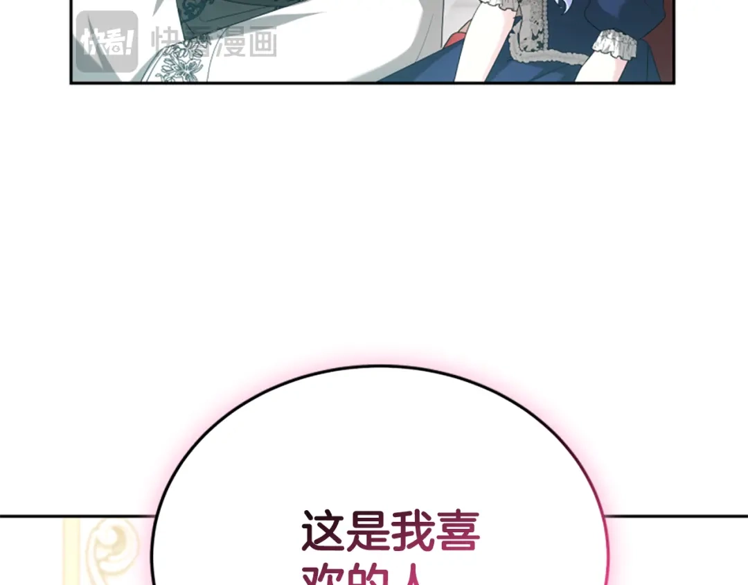 《蕾伊娜的龙》第59话 变亲近了 第15页