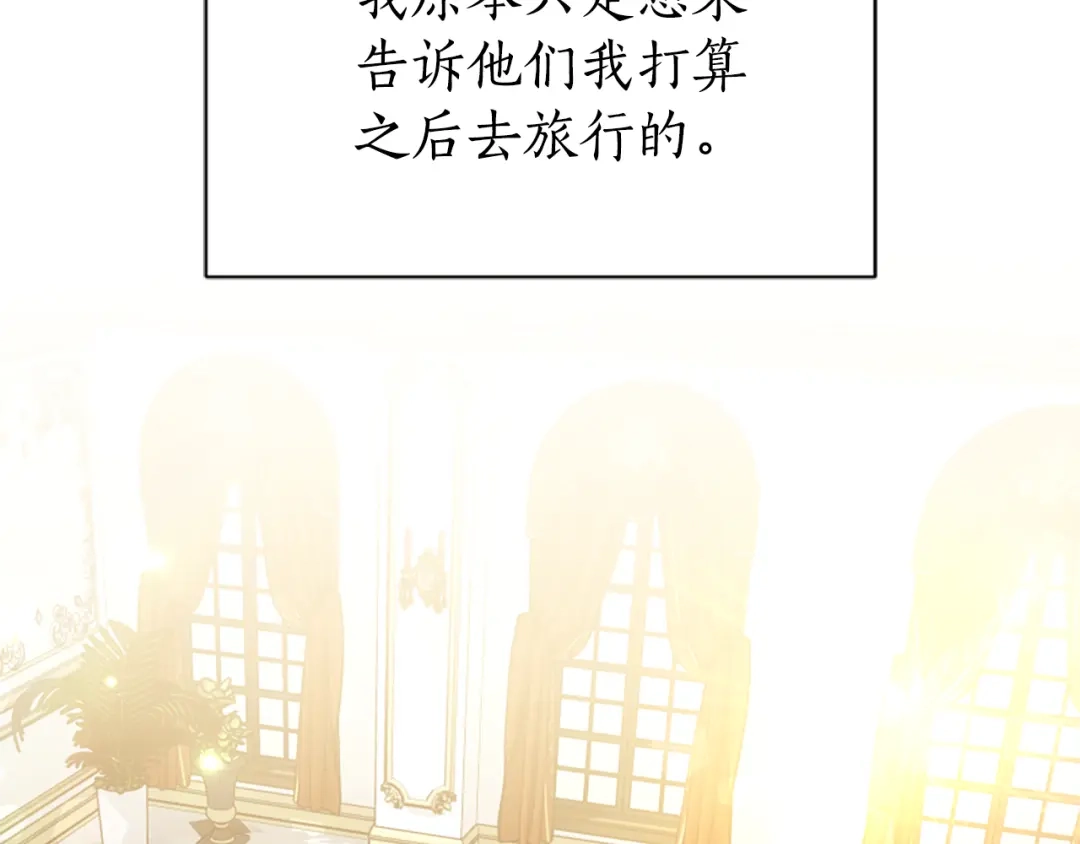 《蕾伊娜的龙》第59话 变亲近了 第3页