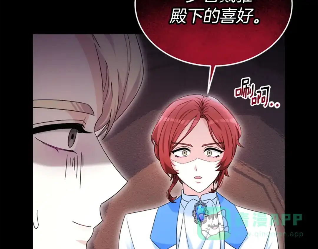 《蕾伊娜的龙》第59话 变亲近了 第156页