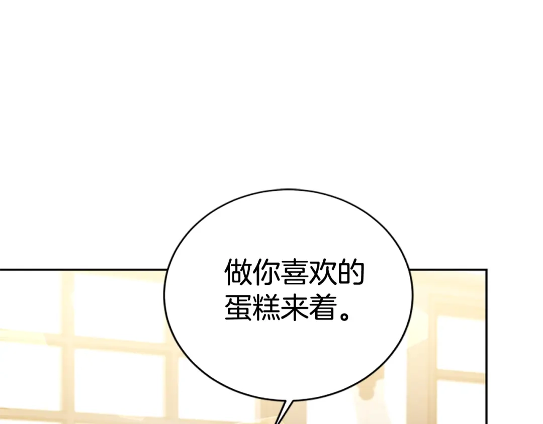 《蕾伊娜的龙》第59话 变亲近了 第84页
