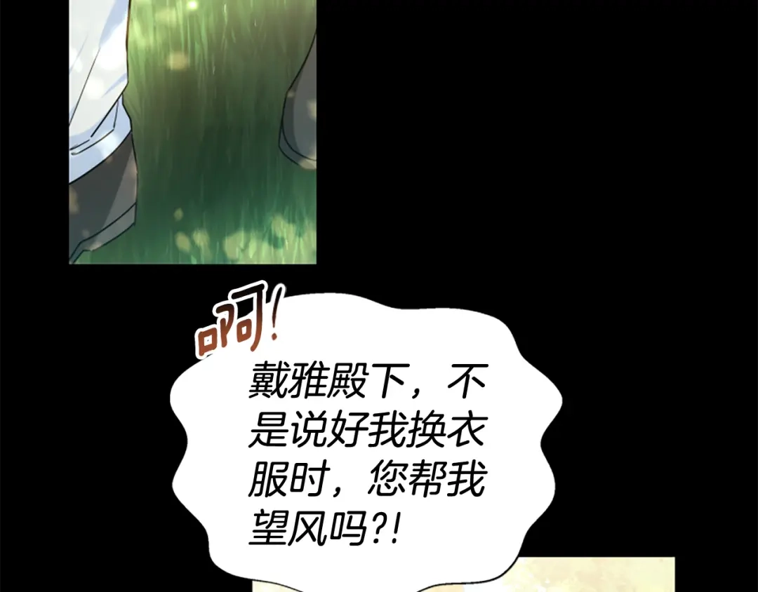 《蕾伊娜的龙》第59话 变亲近了 第119页