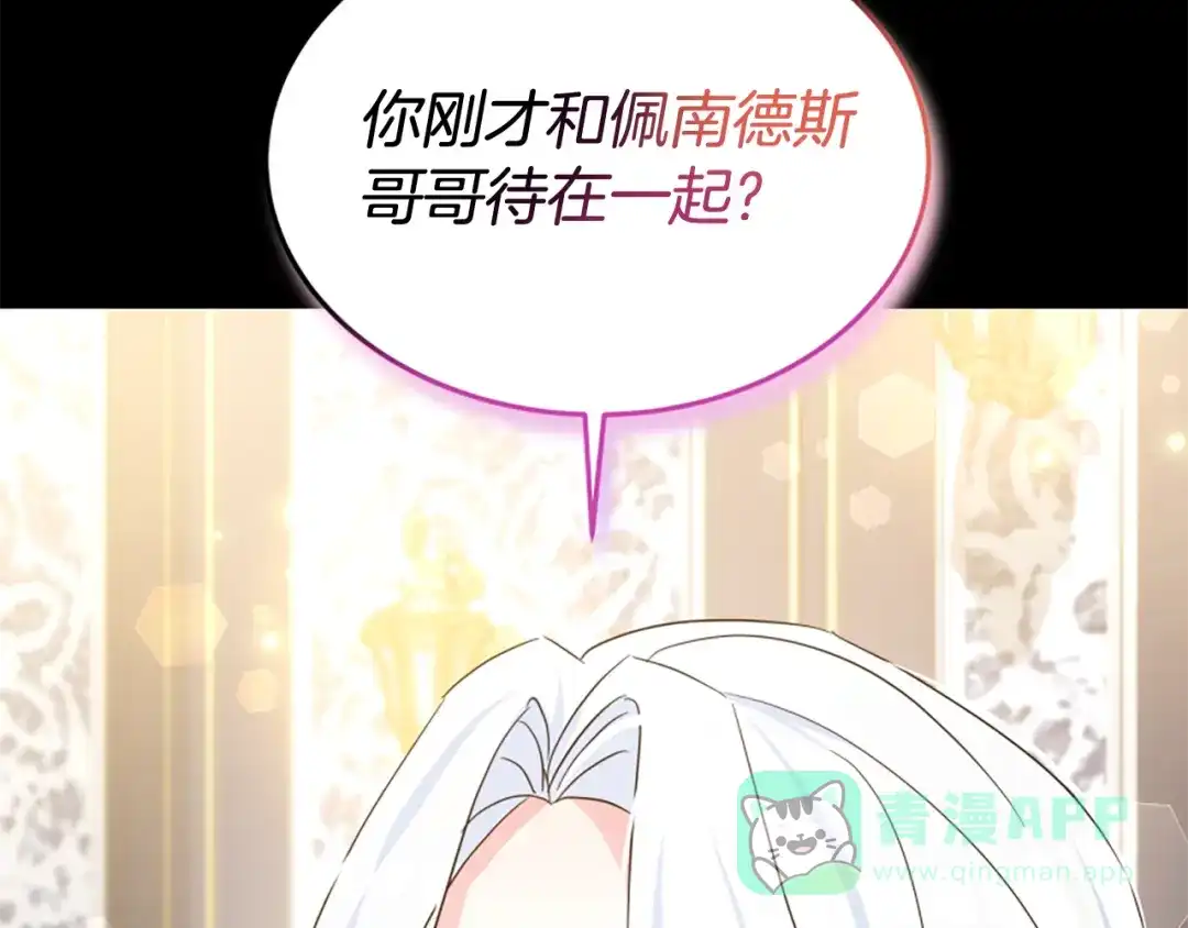 《蕾伊娜的龙》完结篇 你愿意嫁给我吗 第6页