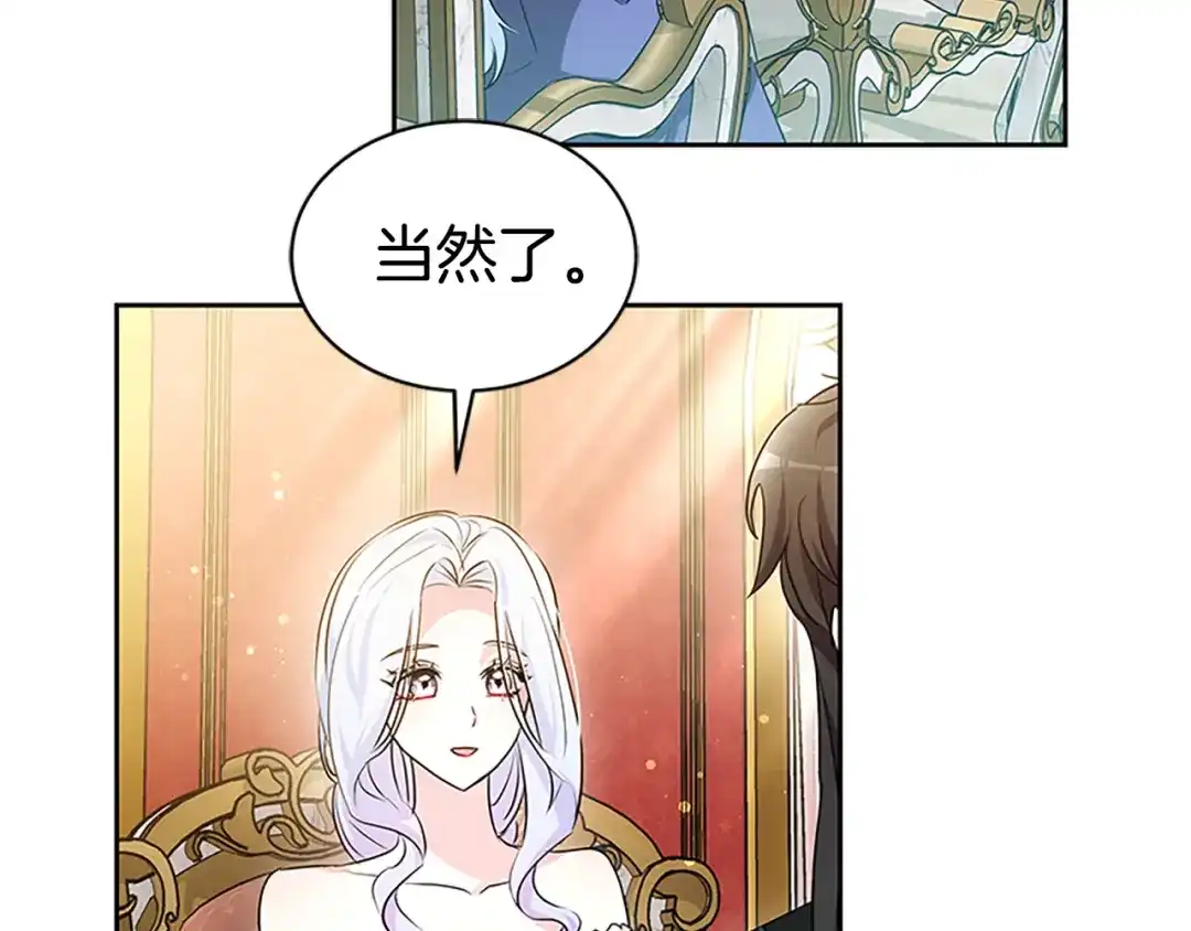 《蕾伊娜的龙》完结篇 你愿意嫁给我吗 第205页