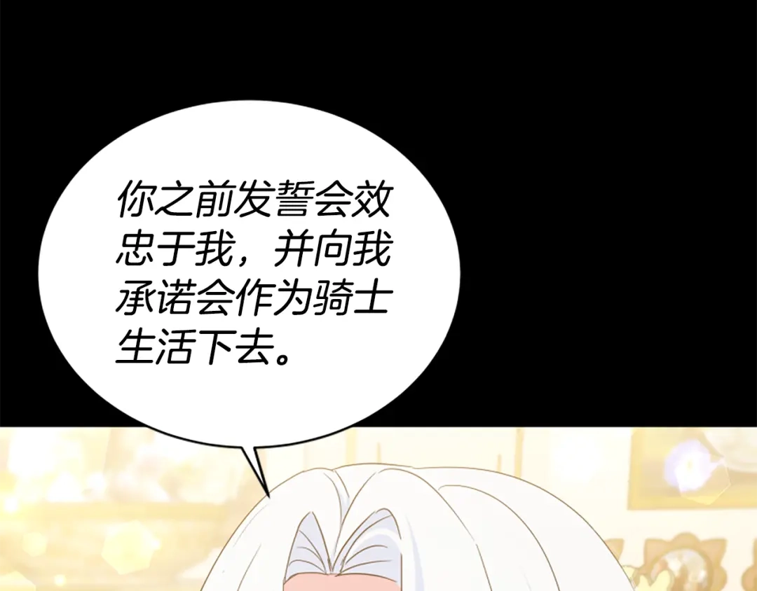 《蕾伊娜的龙》完结篇 你愿意嫁给我吗 第93页