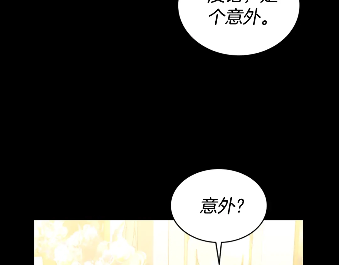 《蕾伊娜的龙》完结篇 你愿意嫁给我吗 第59页