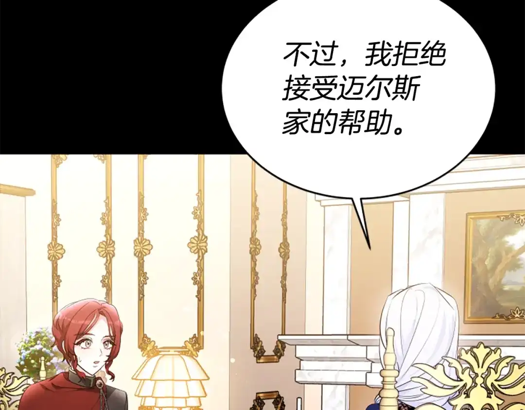 《蕾伊娜的龙》完结篇 你愿意嫁给我吗 第119页