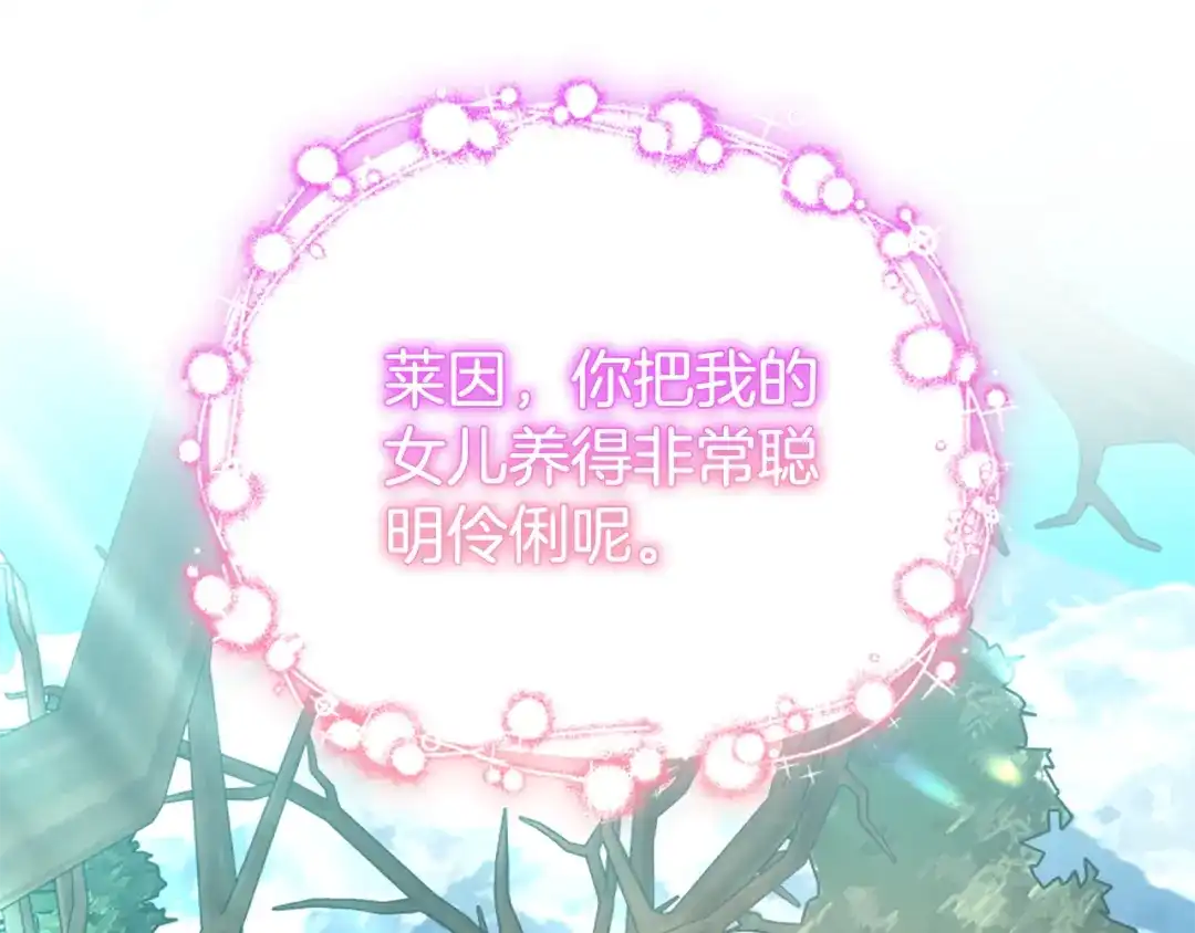 《蕾伊娜的龙》完结篇 你愿意嫁给我吗 第172页