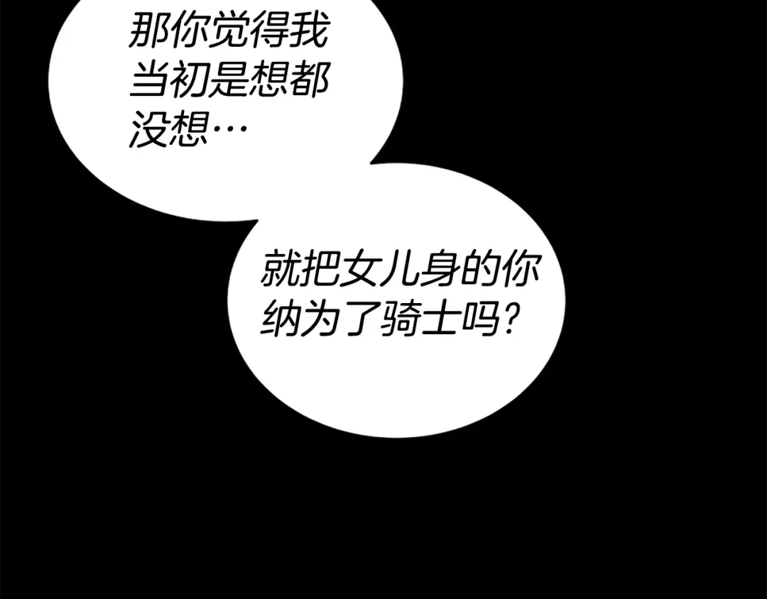 《蕾伊娜的龙》完结篇 你愿意嫁给我吗 第92页
