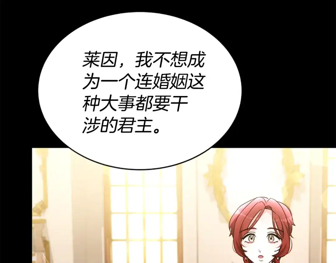 《蕾伊娜的龙》完结篇 你愿意嫁给我吗 第89页