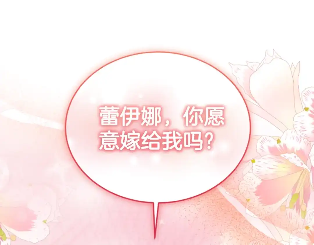 《蕾伊娜的龙》完结篇 你愿意嫁给我吗 第210页