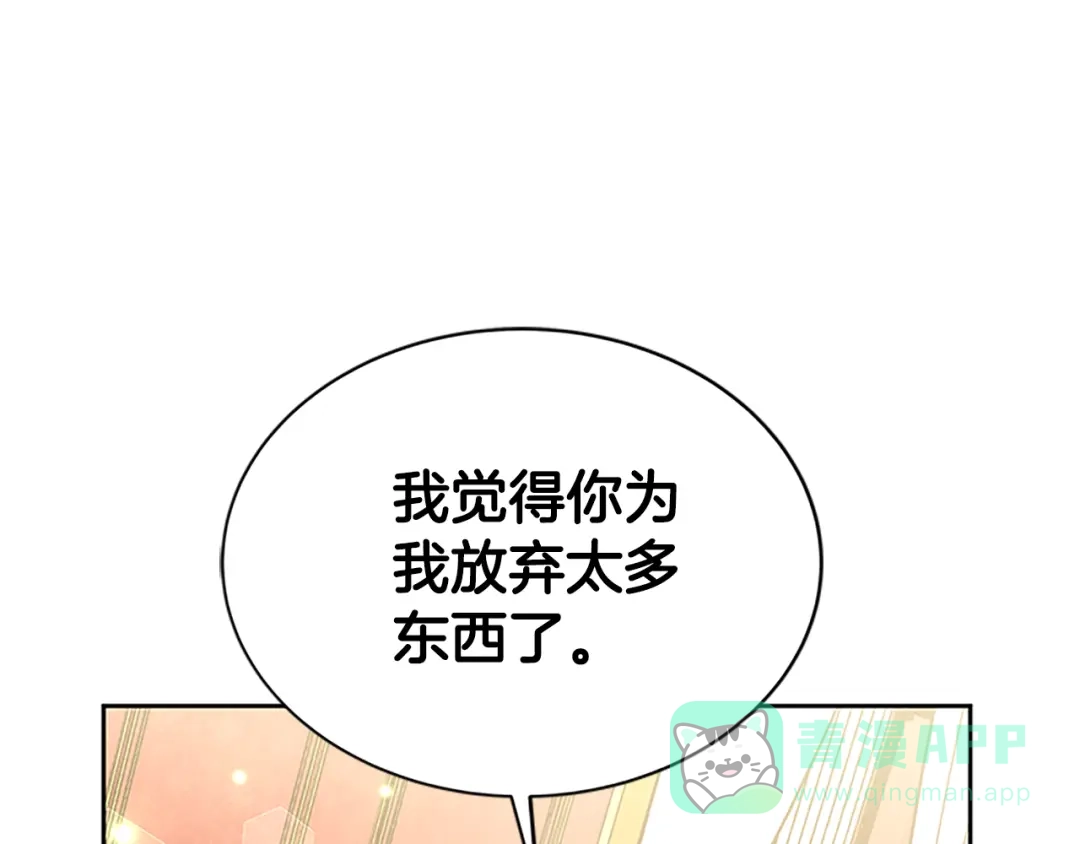《蕾伊娜的龙》完结篇 你愿意嫁给我吗 第191页