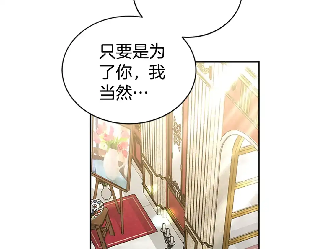 《蕾伊娜的龙》完结篇 你愿意嫁给我吗 第194页